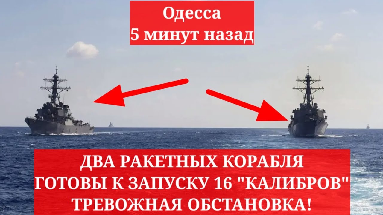 Корабли Черноморского флота пуск калибров. Фото запуска калибров. Ракета корабль припаркова. Калибр ракета смеется.