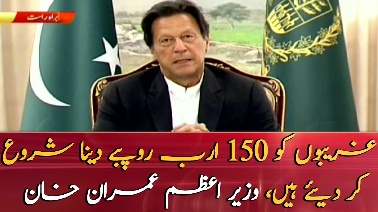 We have started to distribute 150 billion PKR relief fund to the poor, PM Imran Khan