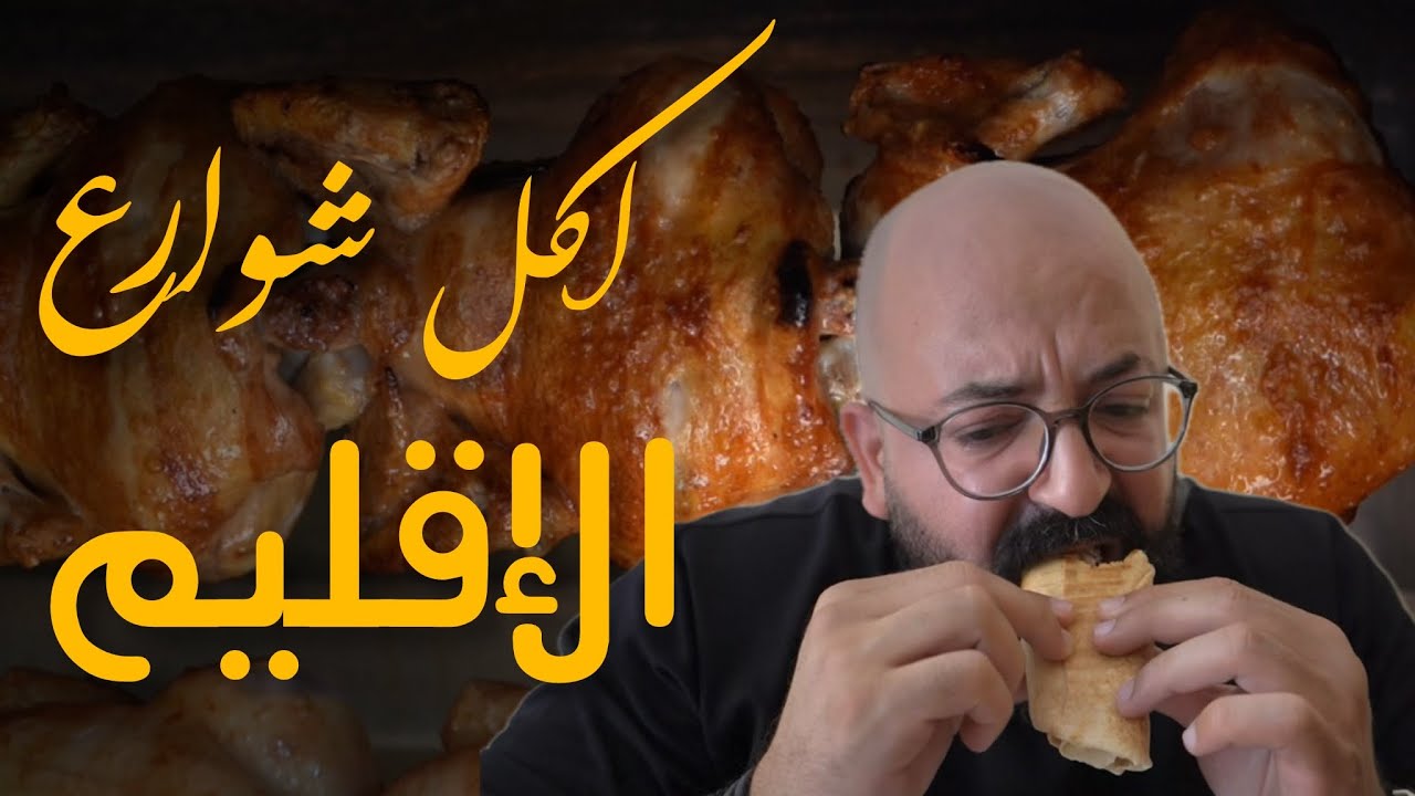 اكل شوارع إقليم الخروب - مطاعم عمرها اكثر من ٤٠ سنة 🇱🇧