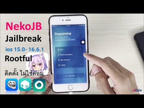 วิธีติดตั้ง Neko jailbreak Rootful ios 15.0- 16.6.1 ไม่ใช้คอม NO PC