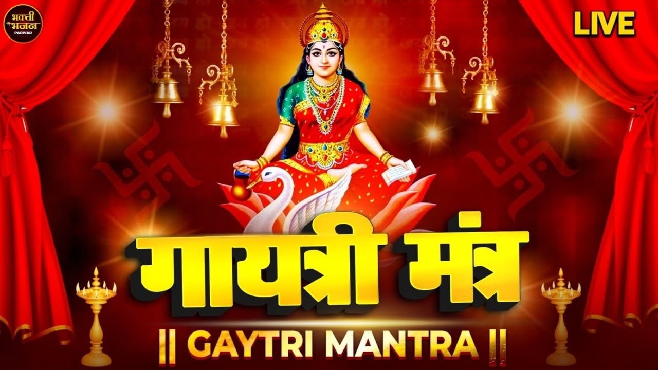 GAYATRI MANTRA 108 Times| Om Bhur Bhuva Swaha|गायत्री मंत्र|ओम भूर भुवा स्वाहा #गायत्री_मंत्र #मंत्र