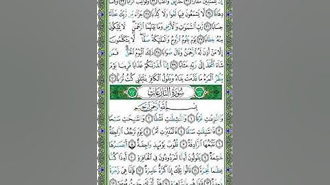 سورة النبأ || القارئ عبد الله بصفر || مكتوبة || أتقن قرائتك || جزء عم 🤍👏