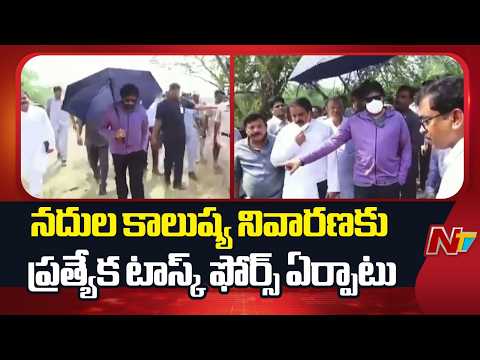 AP: నదుల కాలుష్య నివారణకు ప్రత్యేక టాస్క్ ఫోర్స్ ఏర్పాటు | NTV Telugu - NTVTELUGU