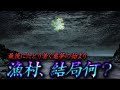 終着点であり始まりの罪、漁村とは? 【ブラッドボーン】