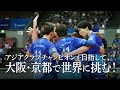【バレーボール】AVC MEN‘S CHAMPIONS LEAGUE JAPAN 2025