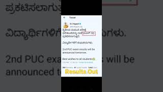 2nd puc results out on 18th June 2022||#2022#june#18#NCERT#result #kea #KARNATAKA