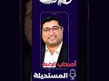 أصحــاب الرغبــة المستحيلــة Mamoun Moubark Dribi 