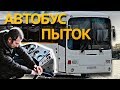 ЧУТЬ НЕ СЛОМАЛ РУКУ. Автобус ЛИАЗ 5256 тест-драйв