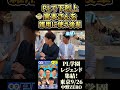 宮本先輩が雑用係。今江さんの告発。平石さん密告に怒り!松井稼頭央さんもダメ出し。 #プロ野球 #宮本慎也 #三浦優奈