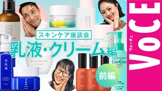 【乾燥悩み解決！】スキンケア座談会 乳液・クリーム編【前編】
