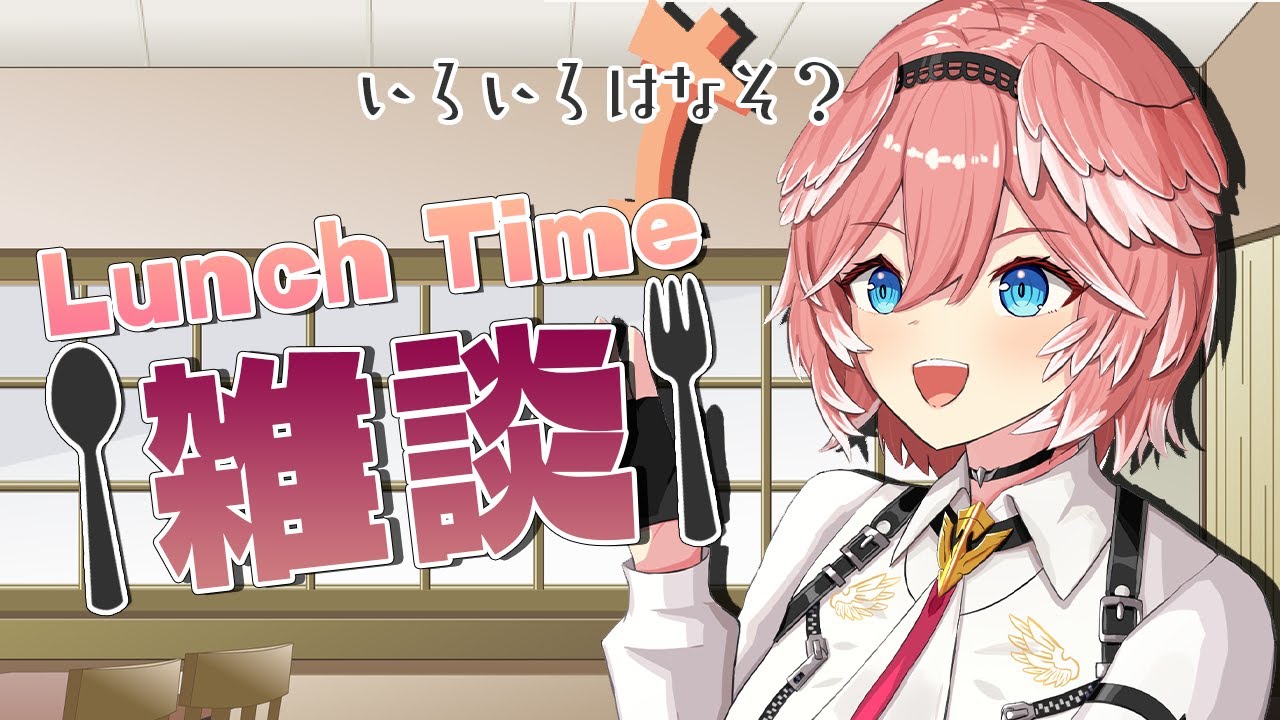 【Lunch Time雑談】うまい！うまい！！！【鷹嶺ルイ/ホロライブ】