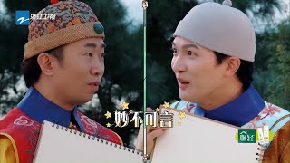 #杨迪 #周深 默契到离谱 错误答案都能一模一样！《青春环游记2》EP12 花絮[浙江卫视官方HD]
