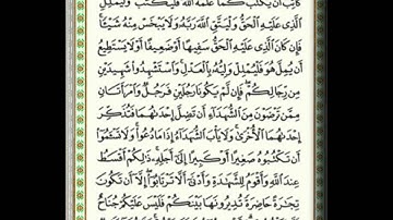 المقطع الـ 16 من سورة البقرة الآيات 282- 286 من صفحة 48-49