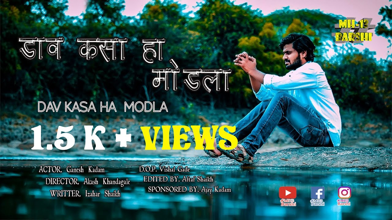 Dav Kasa Ha Modla   Sad Song  Marathi Love Song