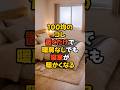 【有益】100均のコレ置くだけ暖房なしでも寝室が暖かくなる【雑学】