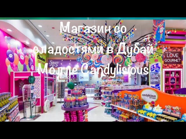 Магазин Сладостей В Центре Магазин Сладостей В Центре