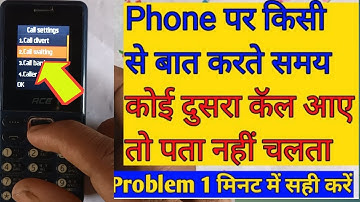 Call Waiting Service in itel ACE Mobile / Call waiting service in itel / call waiting