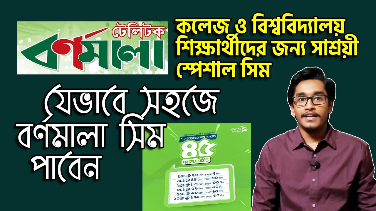 Teletalk Bornomala SIM Registration Process For SSC Passed Students Teletalk Bornomala SIM Registration Process For SSC Passed Students