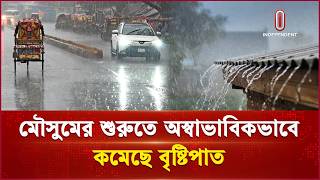 জুনে ঘাটতি, জুলাইয়ে অতিবৃষ্টি: বদলে যাচ্ছে বৃষ্টির ধরণ | Bangladesh Rainfall | Independent TV screenshot 3