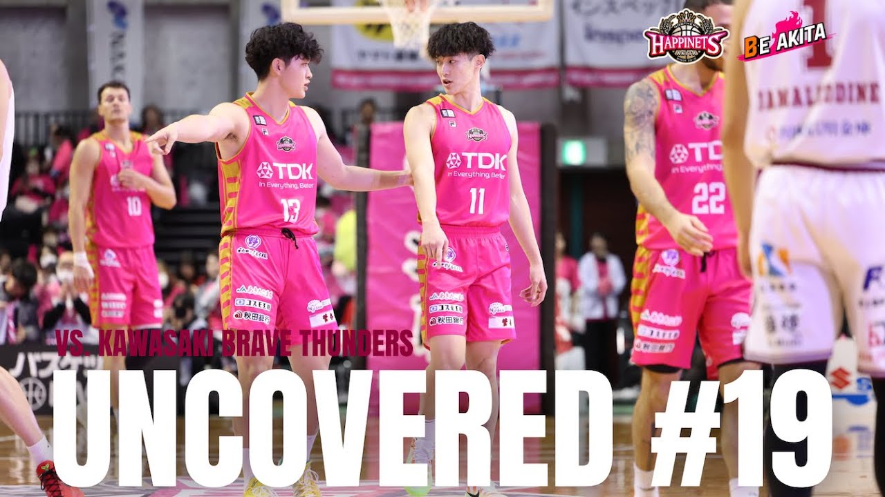 【UNCOVERED #19】VS川崎ブレイブサンダース