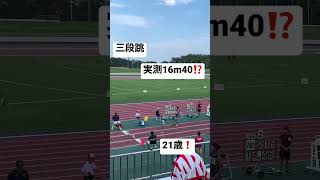 日本選手権三段跳10位の特大跳躍！？