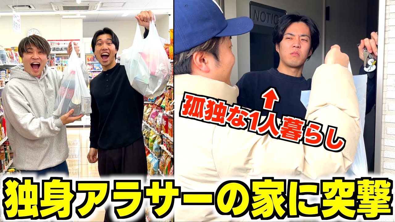 孤独な一人暮らしをしているメンバーの家に突撃したらめっちゃ楽しそうにしてたｗｗｗｗｗｗ