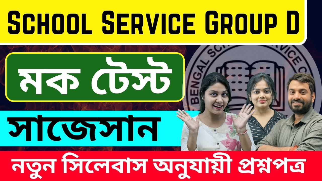 Wbssc group d full mock test | ssc group d exam preparation