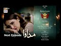 Madawa Episode 25 Teaser & Promo | Review (Dec 23, 2025)
