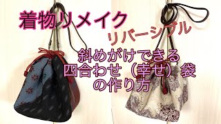 【ハンドメイド】和装リメイクショルダーバッグ 着物リメイク ショルダーバッグ〜ブルーグレー トートバッグ 慶