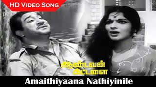 Amaithiyaana Nathiyinile Sad Video Song Aandavan Kattalai Movie Sivaji Ganesan Hits Tms Hits