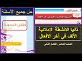 الانشطة الإملائية الألف في آخر الافعال مهاراتي في الكتابة الصف الخامس ف2 حل الاسئلة