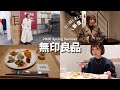【無印良品】2026春夏展示会行った日🚶🏼♀️150cmコーデ