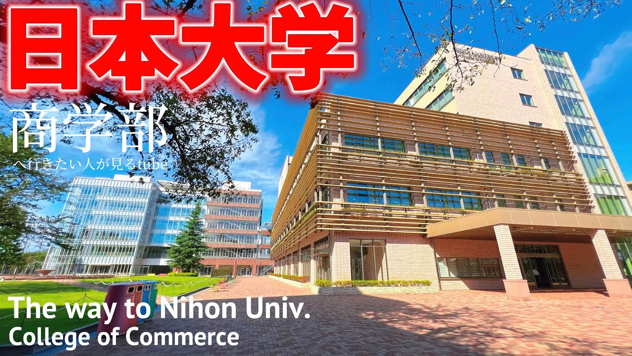 🎓【4K.日本大学】祖師ヶ谷商学部キャンパスへ祖師ヶ谷大蔵駅からご案内【行き方アクセスガイド|日東駒専】The way to Nihon Univ. JAPAN TOKYO walking