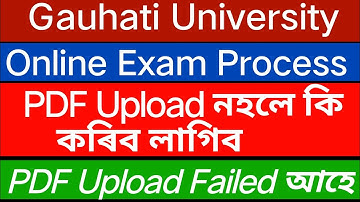 Gauhati University Online Exam process // PDF upload  নহলে কি কৰিব লাগিব // PDF file upload error