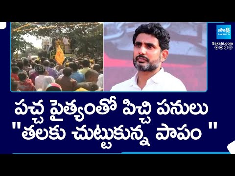 CID Filed FIR On Chandrababu backslashu0026 Nara Lokesh, IVR Calls On AP Land Titling Act | AP Elections, TDP - SAKSHITV