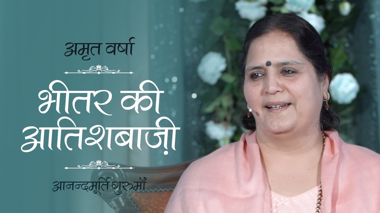 Amrit Varsha Ep. 801 | Daily Satsang (29th April '20) | Anandmurti Gurumaa