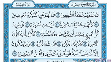 سورة المدثر مكتوبه للشيخ ماهر المعيقلي مكرره ثلاث مرات