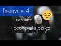 До встречи в пути 4 | Рейс Озёрск - Сергиев Посад | ПРОБЛЕМЫ С КОРОБКОЙ ПЕРЕДАЧ | НОЧУЮ В СЕРВИСЕ