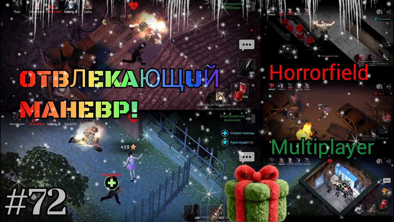 Отвлекающий маневр! [Horrorfield]