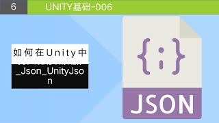 Unity基础 如何持久化存储数据 Json UnityJson Unity基础 如何持久化存储数据 Json UnityJson