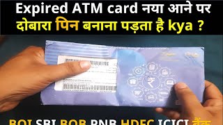 Is it required to change PIN in Renew ATM/debit card | old atm expired new atm card pin generation ?