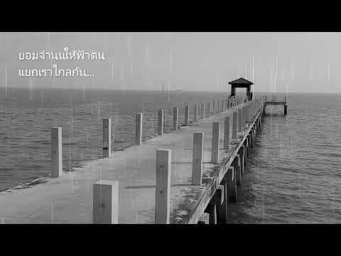 ยอมจำนนฟ้าดิน - โบวี่