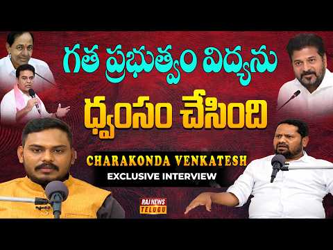 గత ప్రభుత్వం విద్యను ధ్వంసం చేసింది|Dr. Charakonda Venkatesh | Raj News