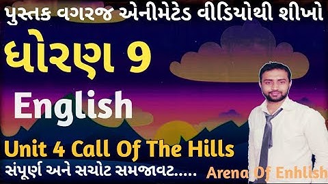 Std 9 English Unit 4 | call of the hills | #ArenaOfEnglish