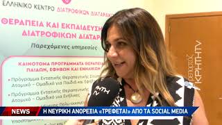 "Καμπανάκι" για τις διατροφικές διαταραχές