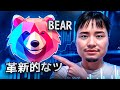 Bear: 多くの革新的なツールを備えたプラットフォーム