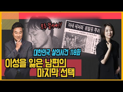 Murder Cases In Korea Episode 118 Hand Me My Wife What Happened In A Moment Of Anger