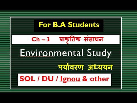 BA E.V.S Unit-3,(chapter 3) प्राकृतिक संसाधन , natural resource for SOL, DU REGULAR IGNOU