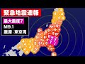 緊急地震速報の絶望的な誤報を集めてみたら想像以上にヤバかった