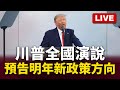 川普的經濟言論